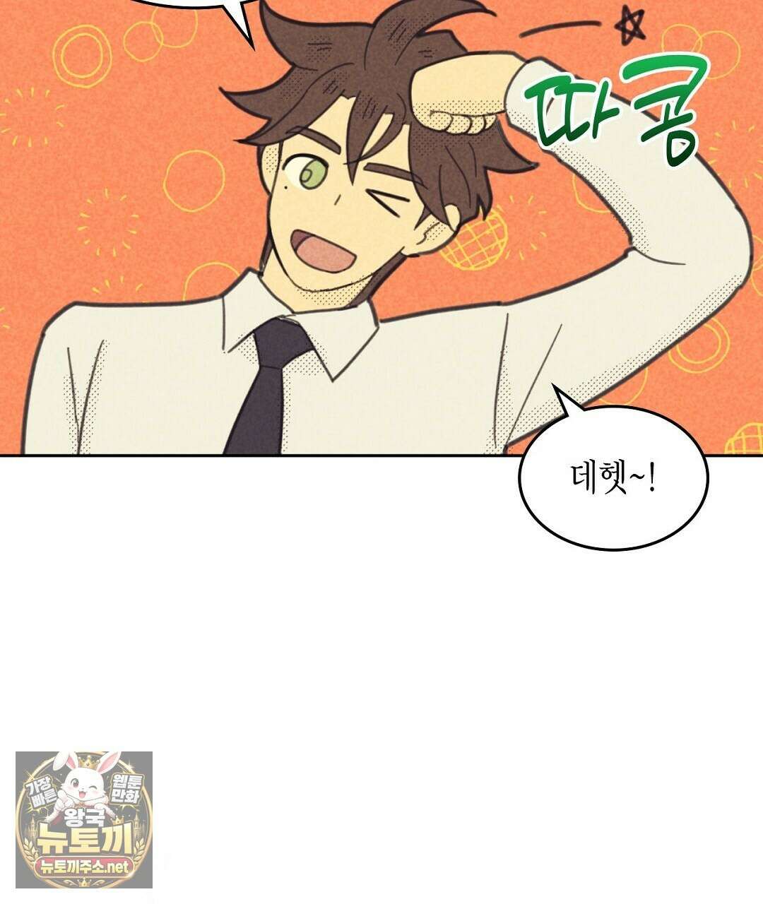 지금부터 사내연애 썰푼다 62화 7