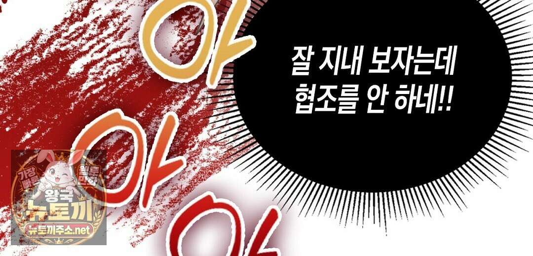 지금부터 사내연애 썰푼다 62화 10