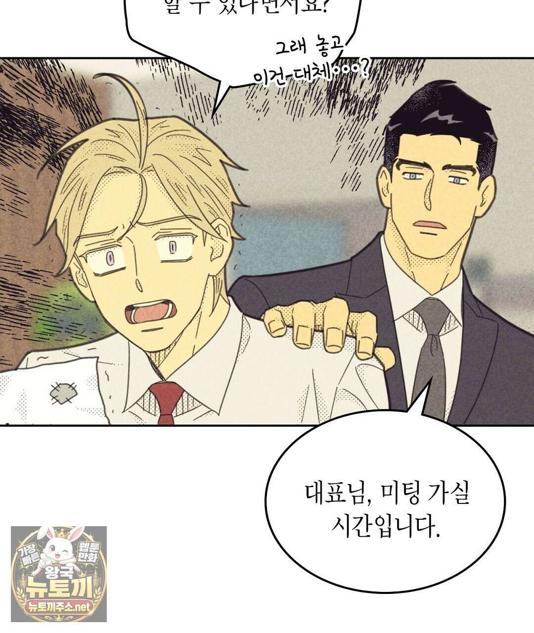 지금부터 사내연애 썰푼다 62화 15