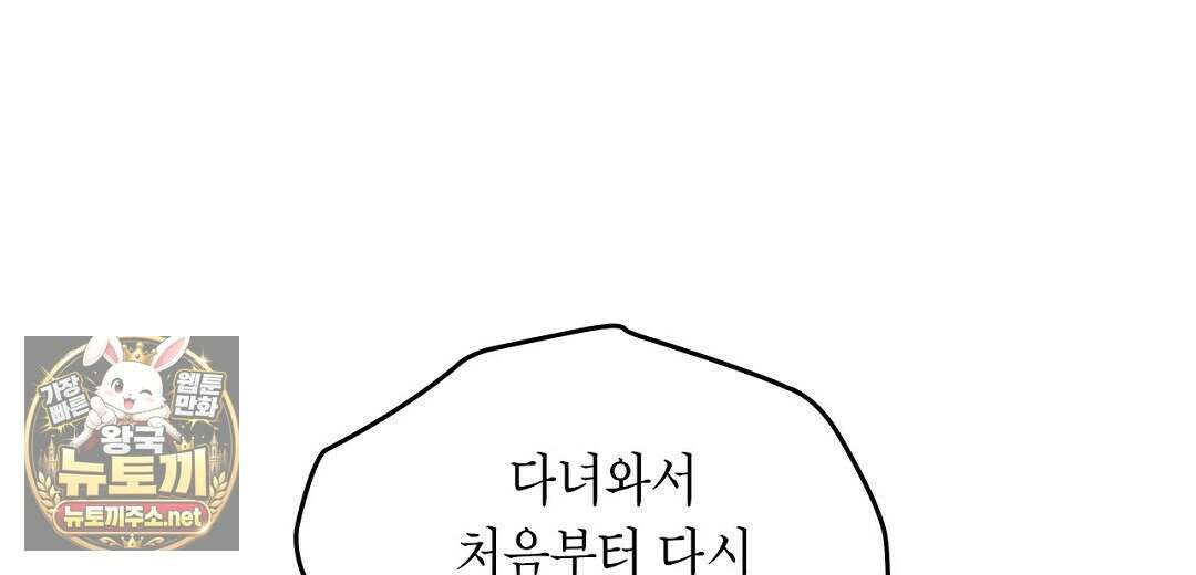 지금부터 사내연애 썰푼다 62화 16