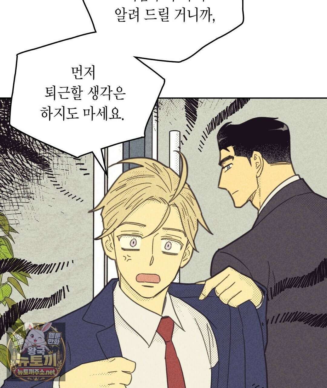 지금부터 사내연애 썰푼다 62화 17
