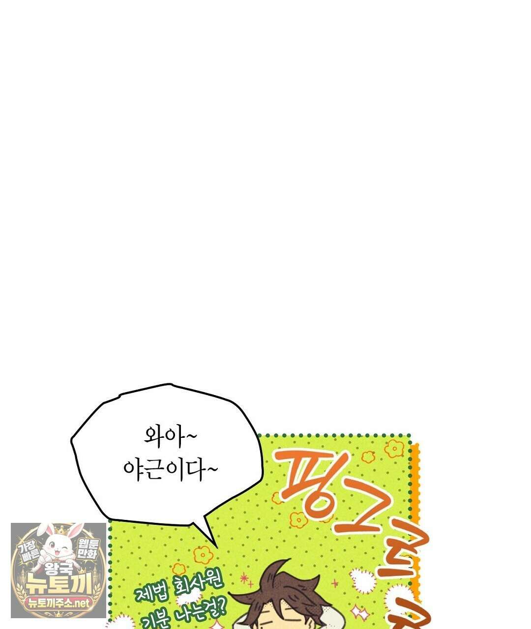 지금부터 사내연애 썰푼다 62화 19