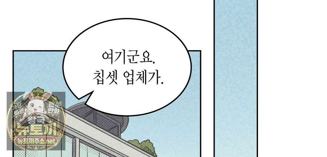 지금부터 사내연애 썰푼다 62화 22