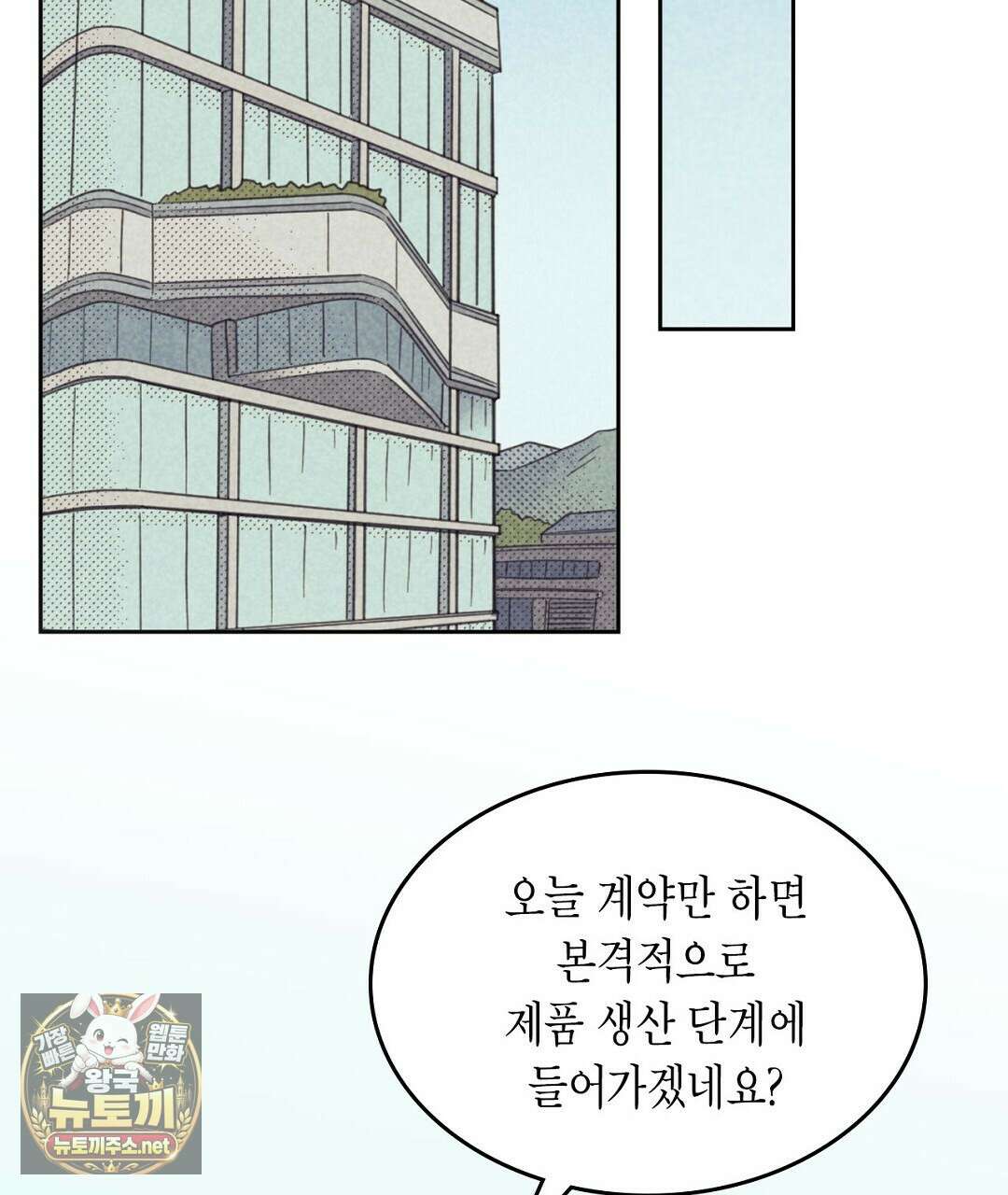 지금부터 사내연애 썰푼다 62화 23