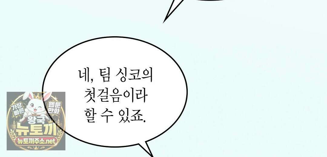 지금부터 사내연애 썰푼다 62화 24