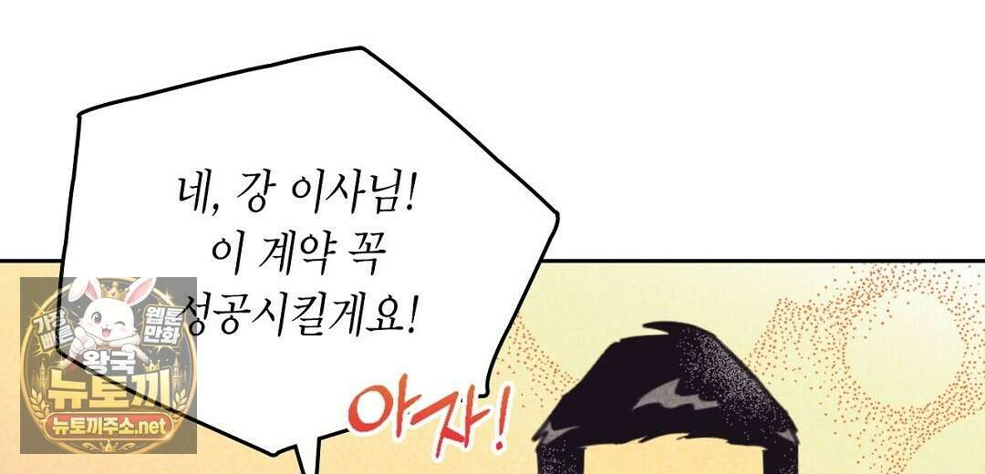 지금부터 사내연애 썰푼다 62화 26
