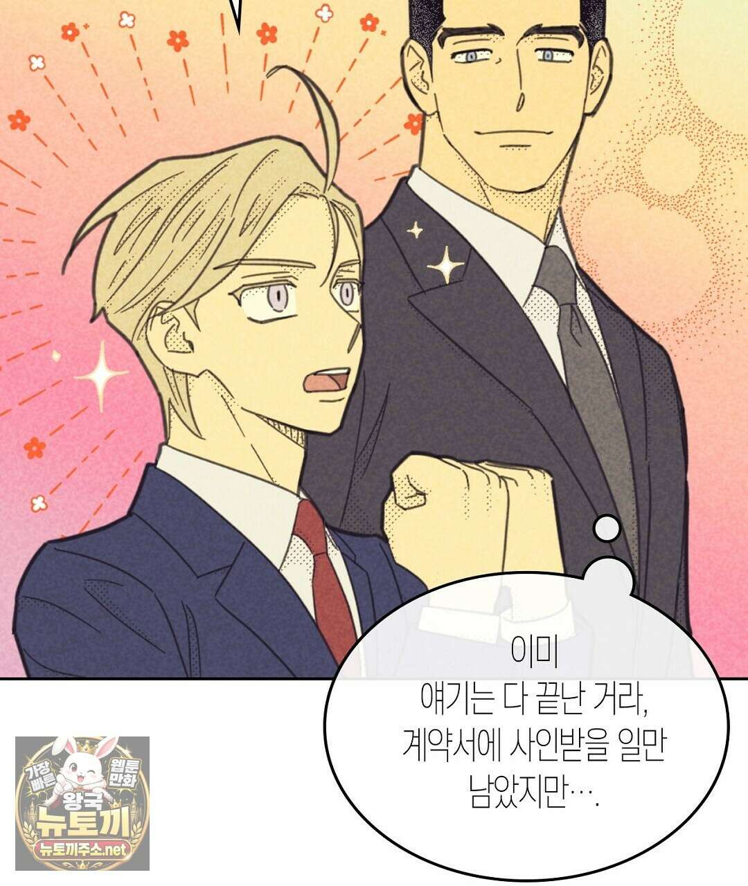 지금부터 사내연애 썰푼다 62화 27