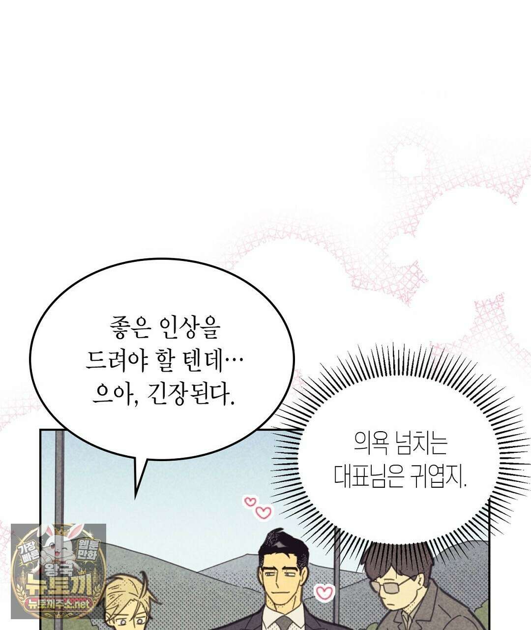 지금부터 사내연애 썰푼다 62화 29