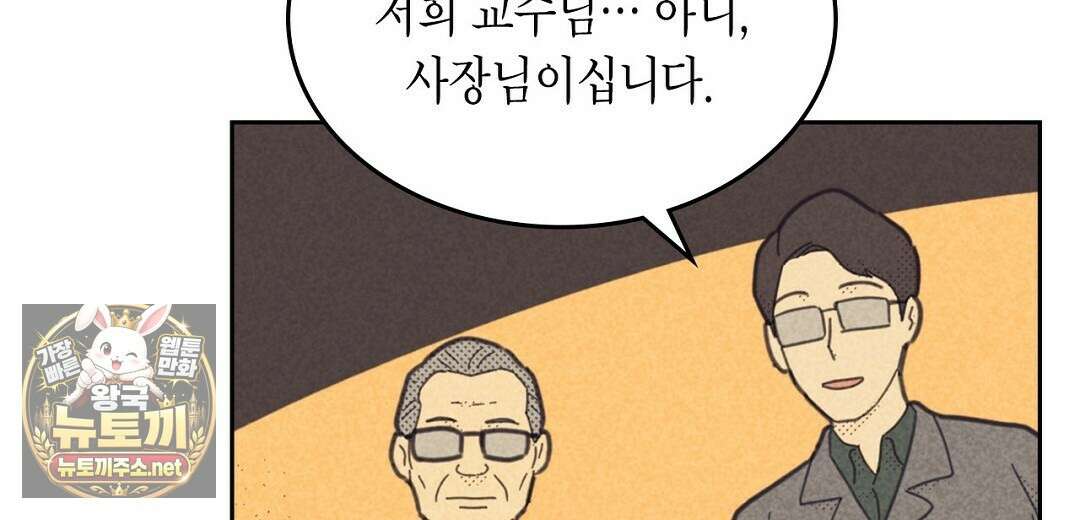 지금부터 사내연애 썰푼다 62화 32