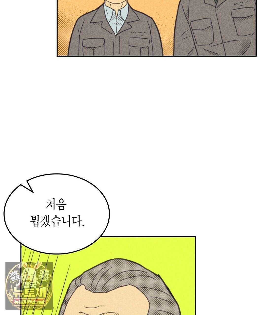 지금부터 사내연애 썰푼다 62화 33