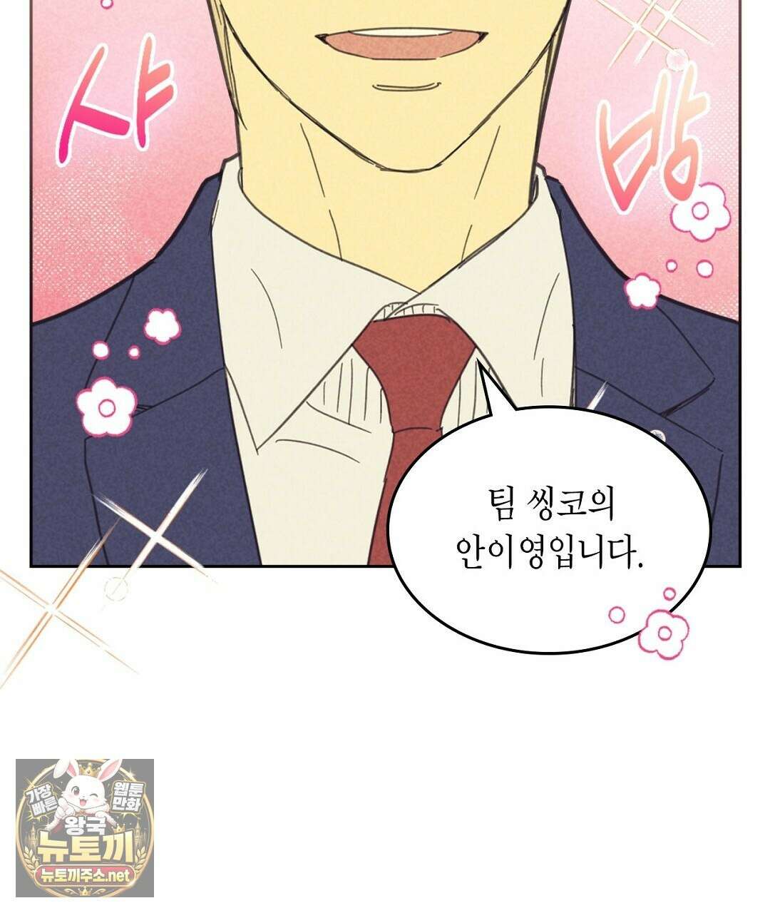 지금부터 사내연애 썰푼다 62화 37
