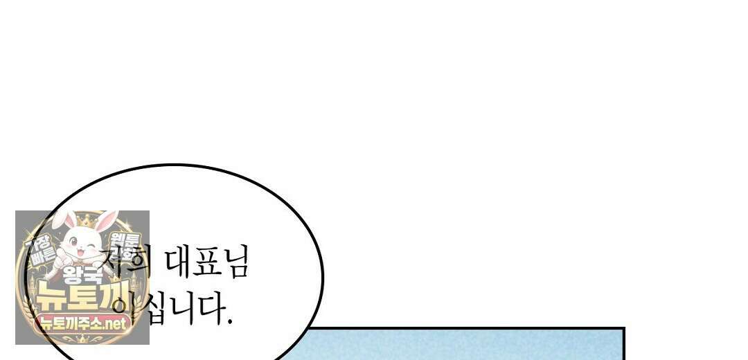 지금부터 사내연애 썰푼다 62화 38