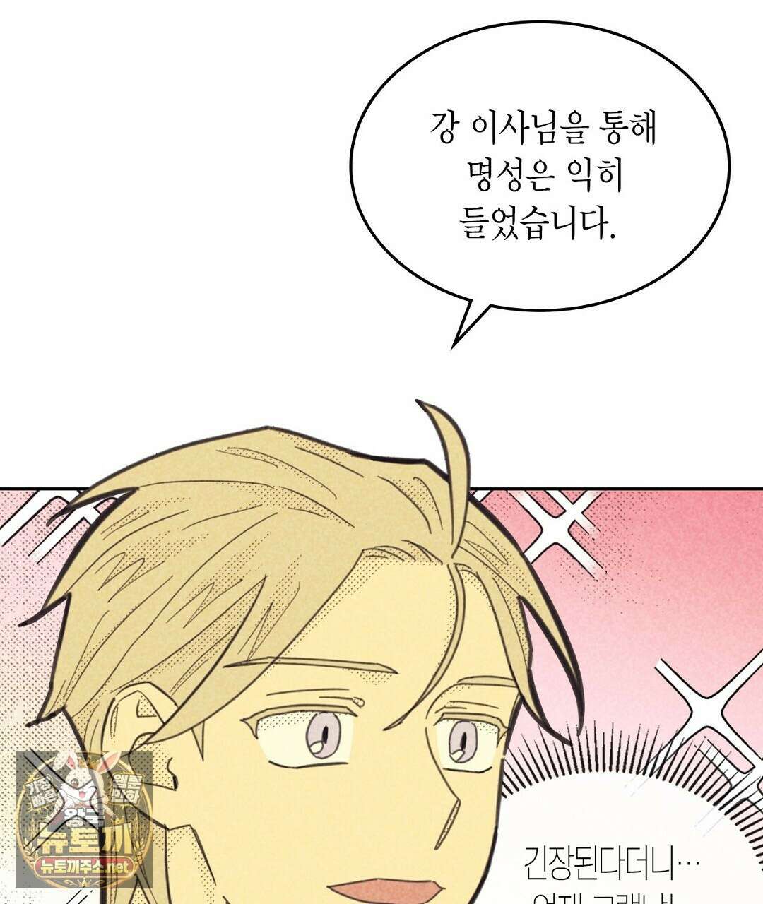 지금부터 사내연애 썰푼다 62화 41