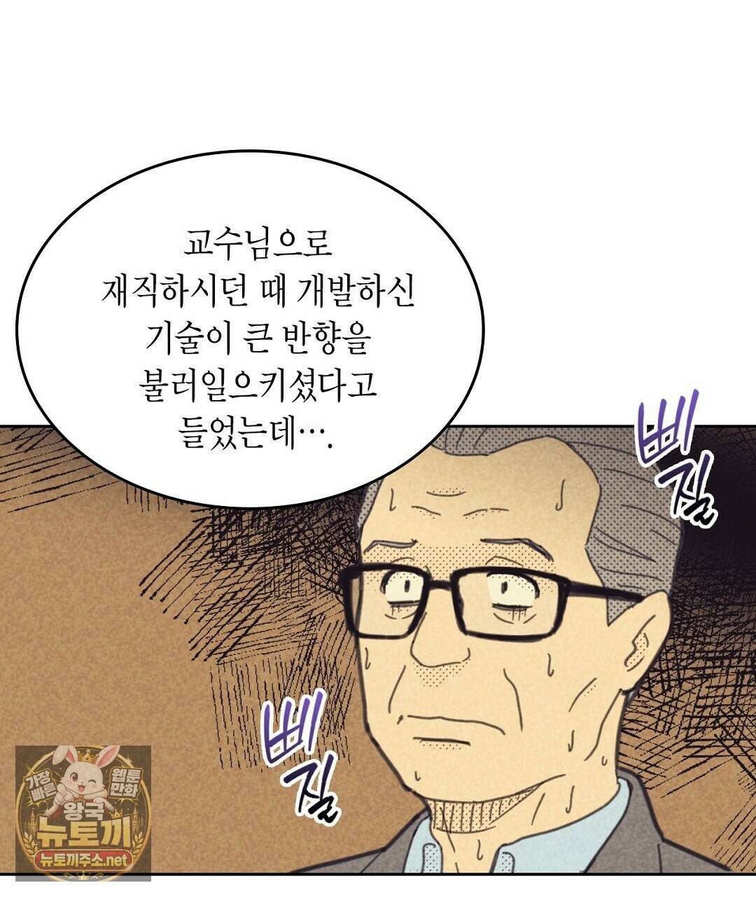 지금부터 사내연애 썰푼다 62화 43