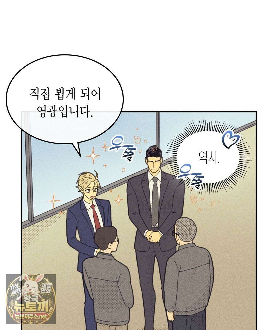 지금부터 사내연애 썰푼다 62화 45