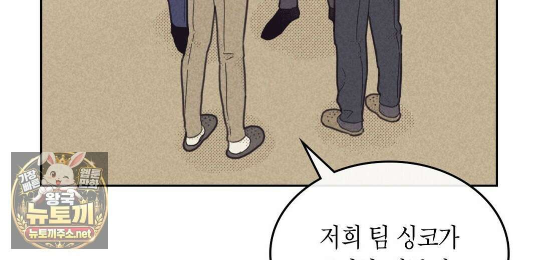 지금부터 사내연애 썰푼다 62화 46