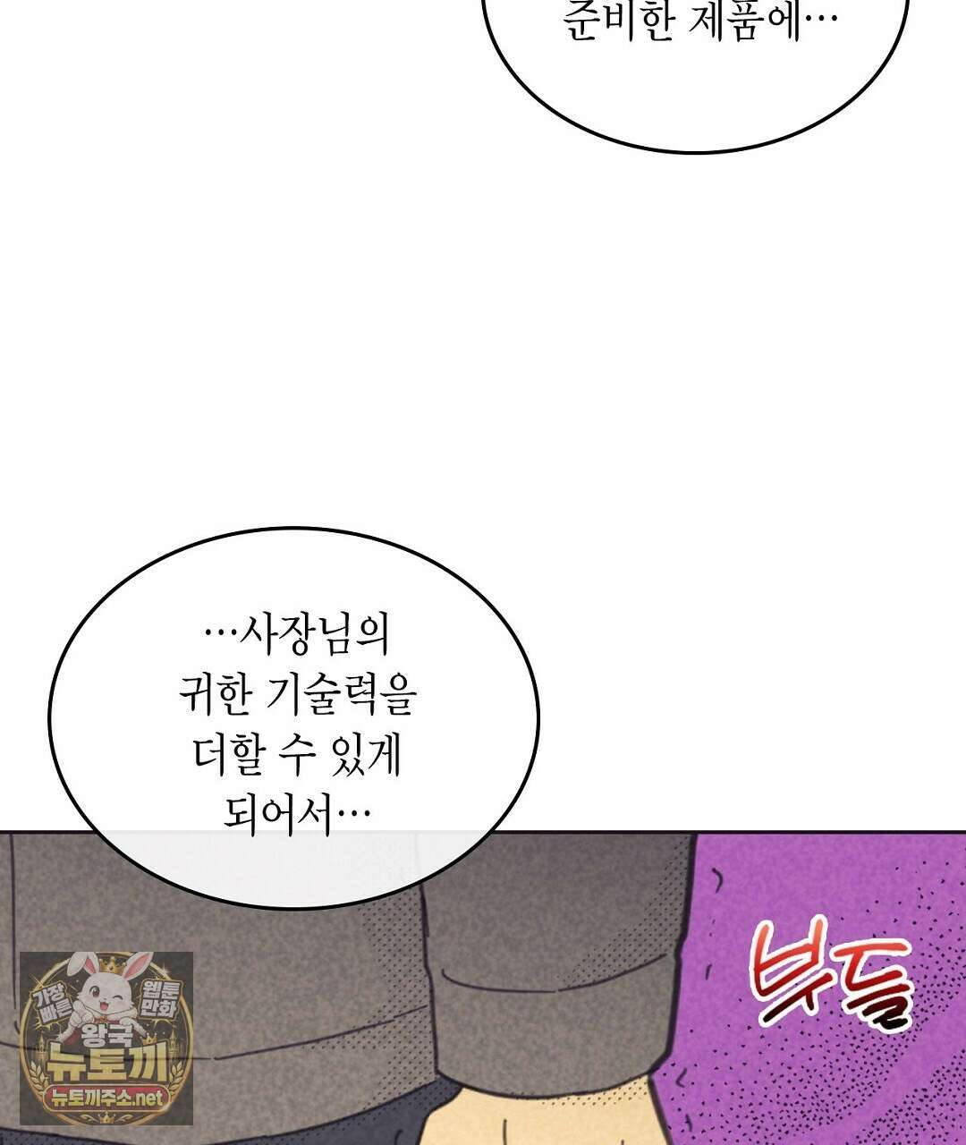 지금부터 사내연애 썰푼다 62화 47