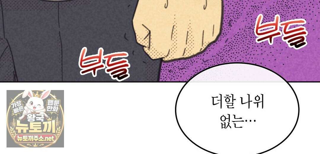 지금부터 사내연애 썰푼다 62화 48