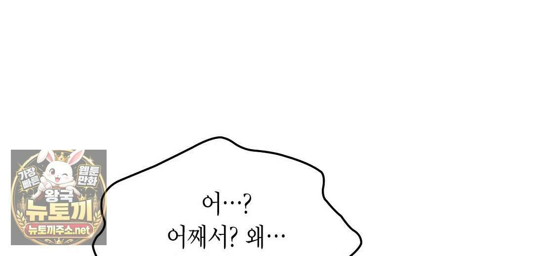 지금부터 사내연애 썰푼다 62화 54