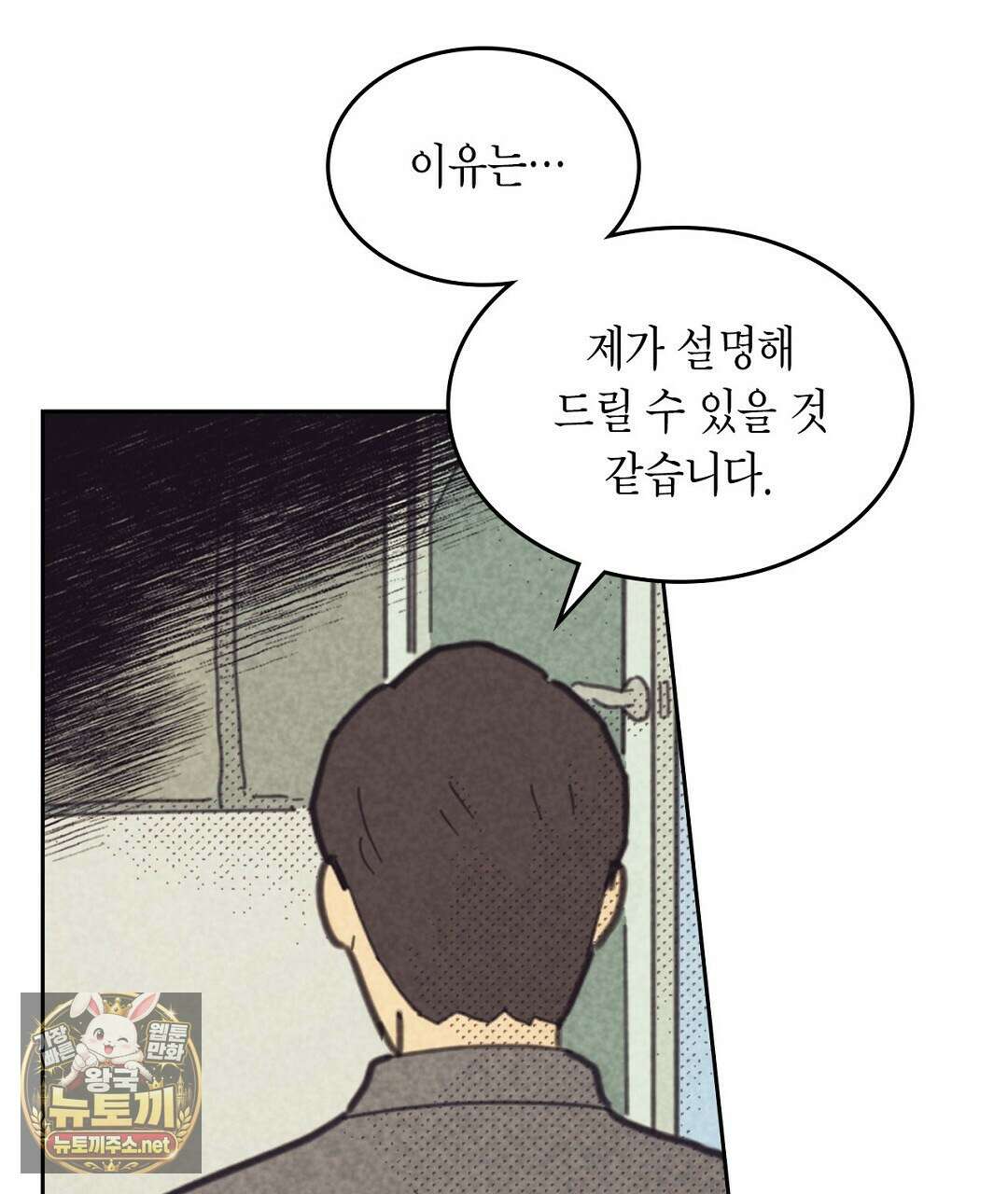 지금부터 사내연애 썰푼다 62화 57