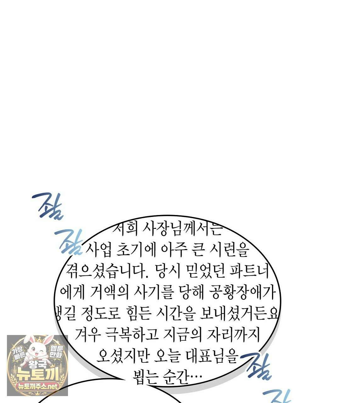 지금부터 사내연애 썰푼다 62화 59