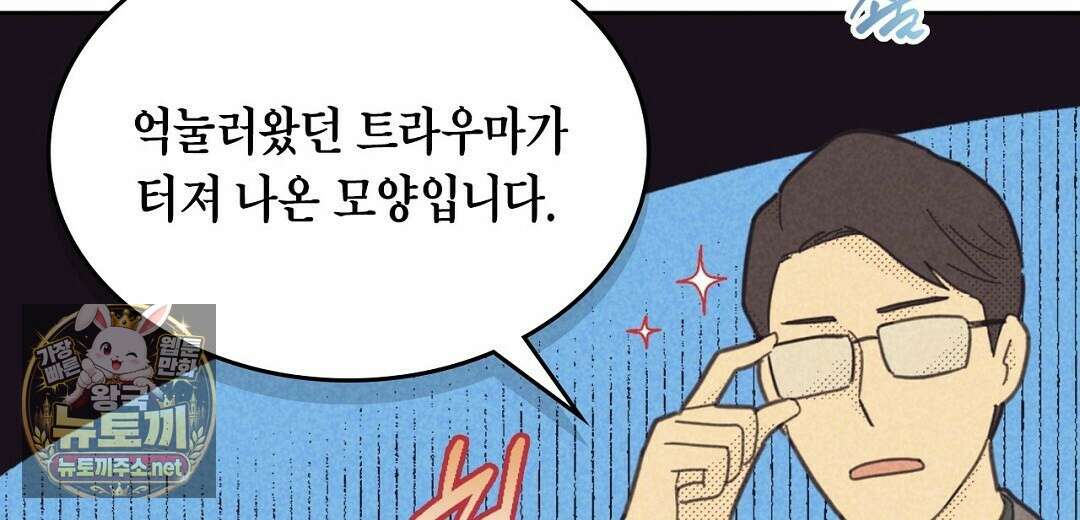 지금부터 사내연애 썰푼다 62화 60
