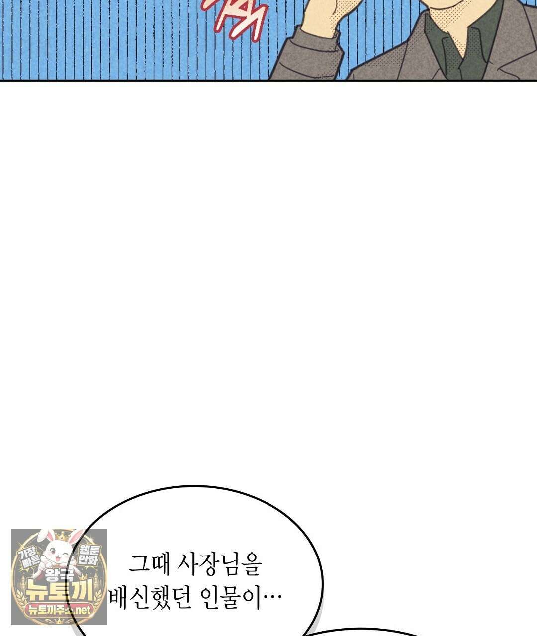 지금부터 사내연애 썰푼다 62화 61