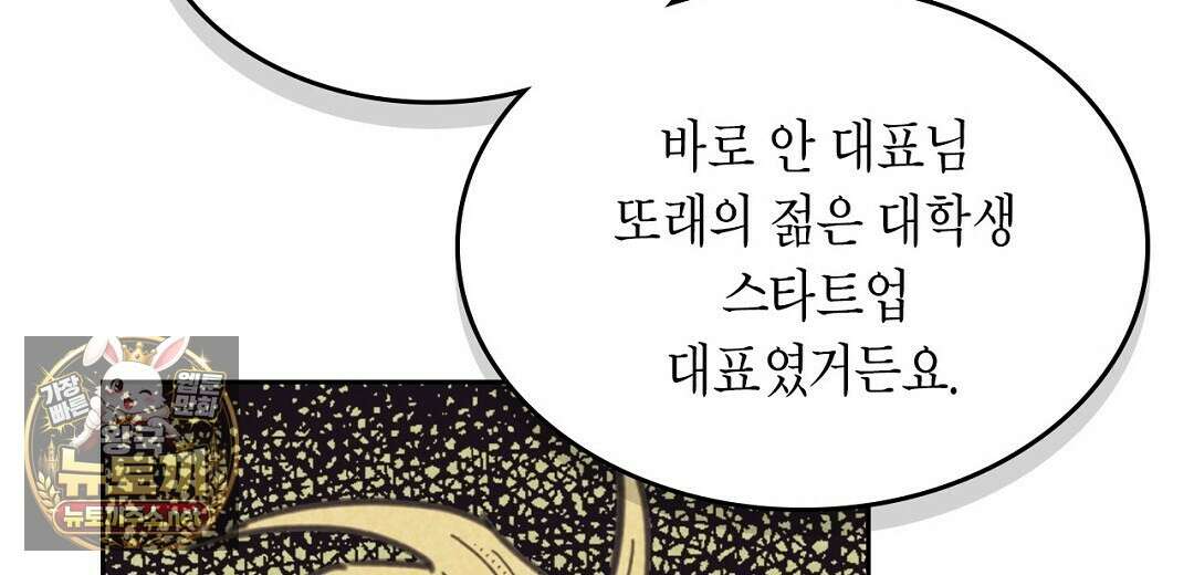 지금부터 사내연애 썰푼다 62화 62