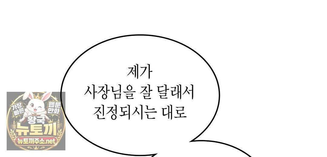 지금부터 사내연애 썰푼다 62화 66