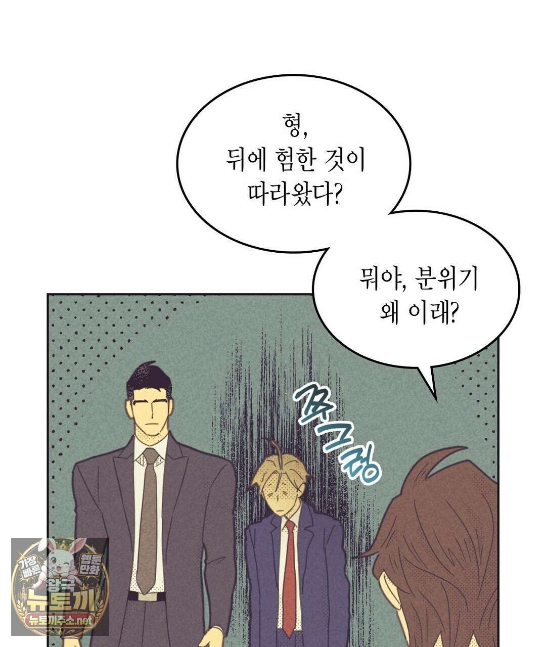 지금부터 사내연애 썰푼다 62화 75
