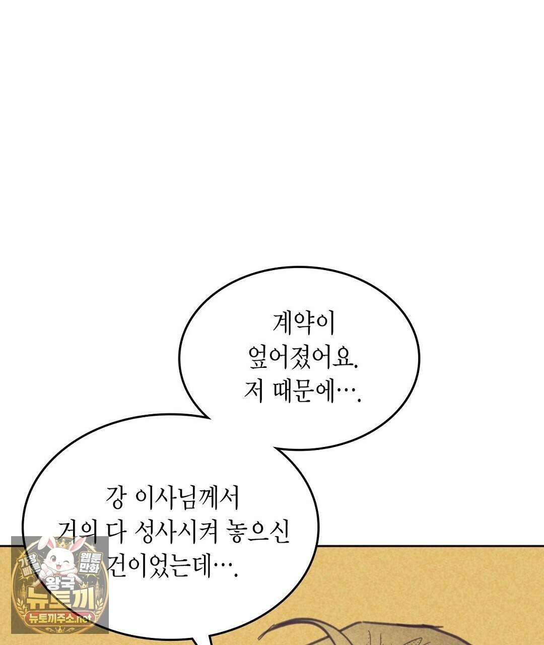 지금부터 사내연애 썰푼다 62화 77