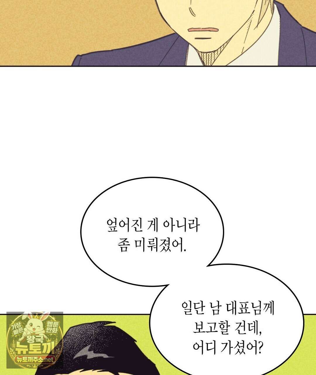 지금부터 사내연애 썰푼다 62화 79