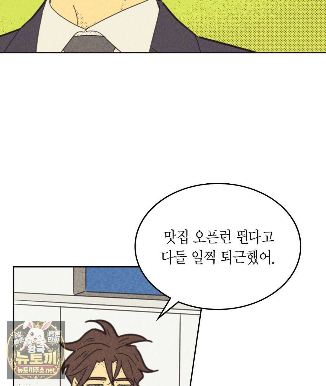 지금부터 사내연애 썰푼다 62화 81