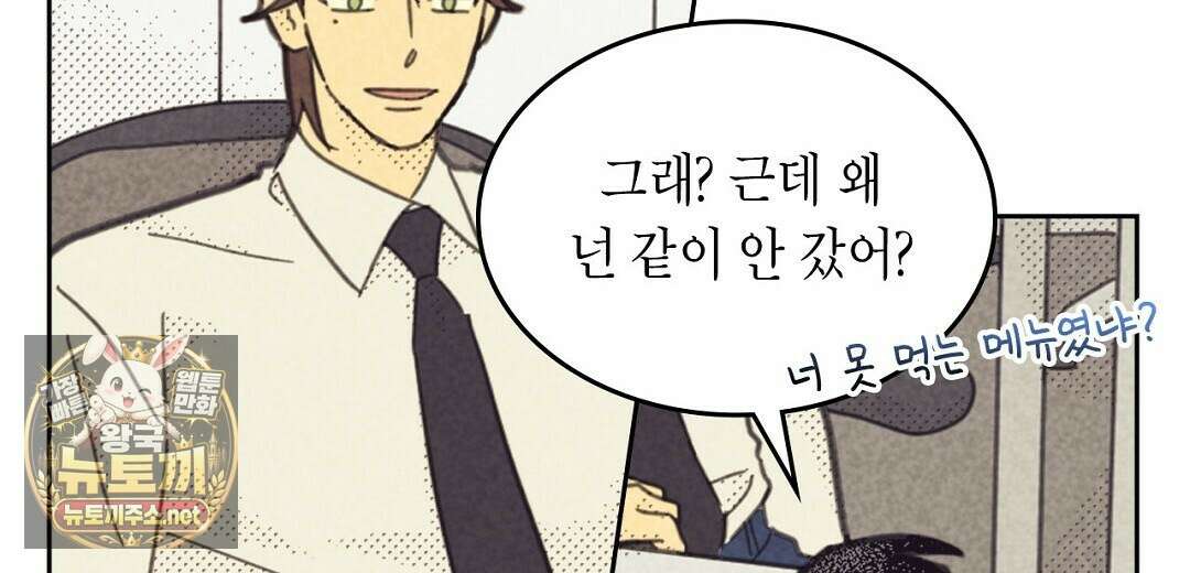 지금부터 사내연애 썰푼다 62화 82