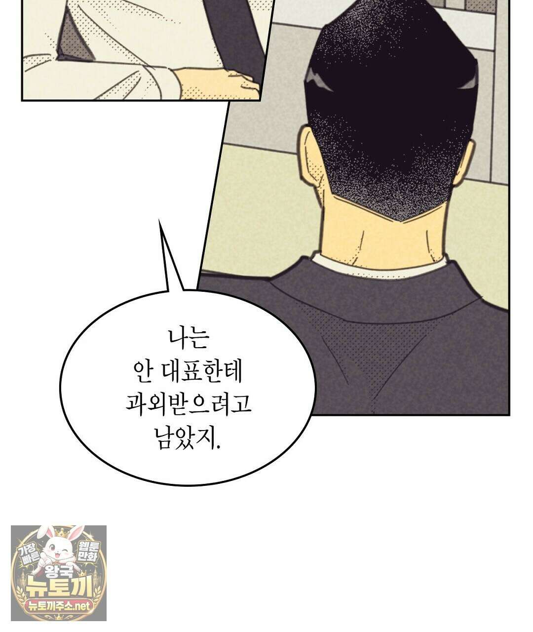 지금부터 사내연애 썰푼다 62화 83
