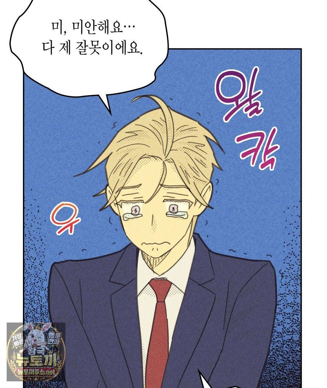 지금부터 사내연애 썰푼다 62화 85