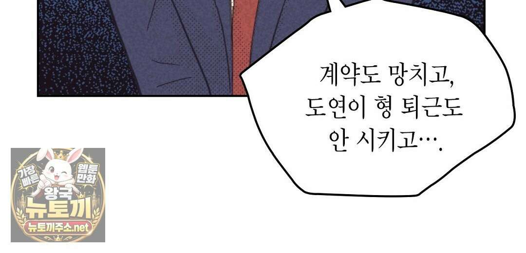 지금부터 사내연애 썰푼다 62화 86