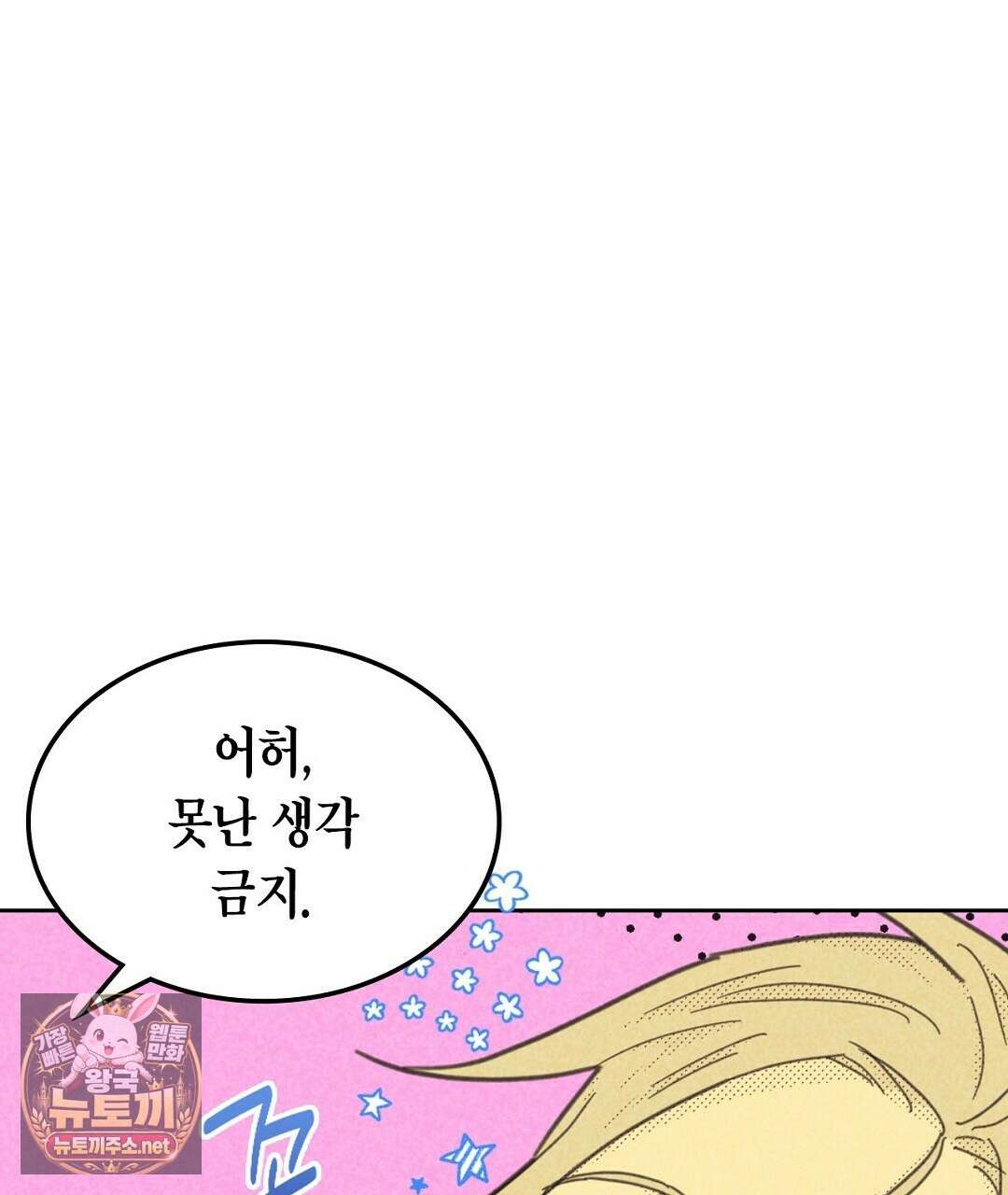 지금부터 사내연애 썰푼다 62화 87