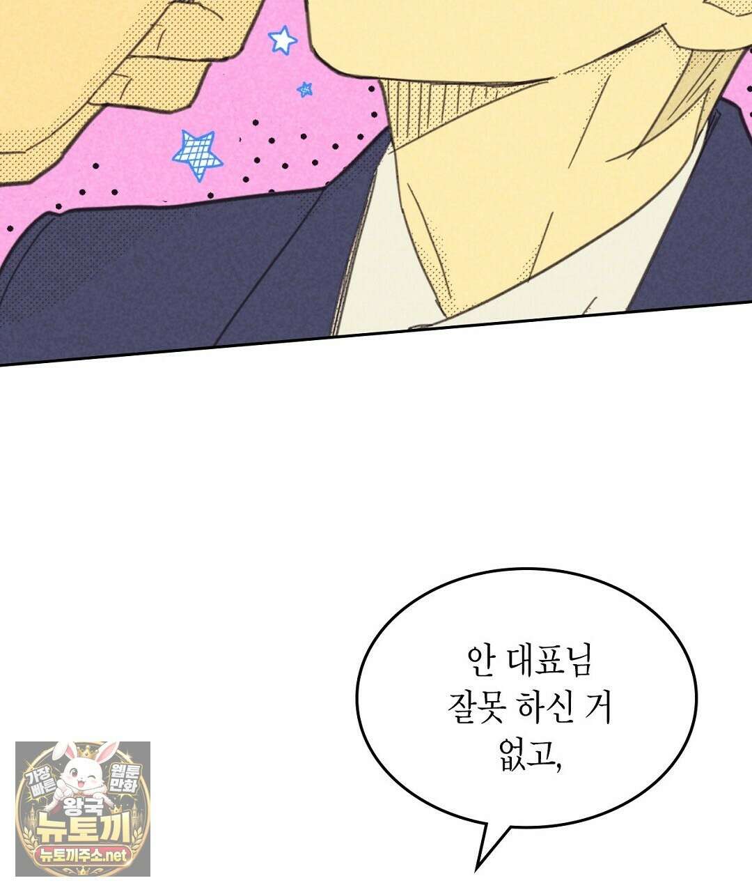 지금부터 사내연애 썰푼다 62화 89