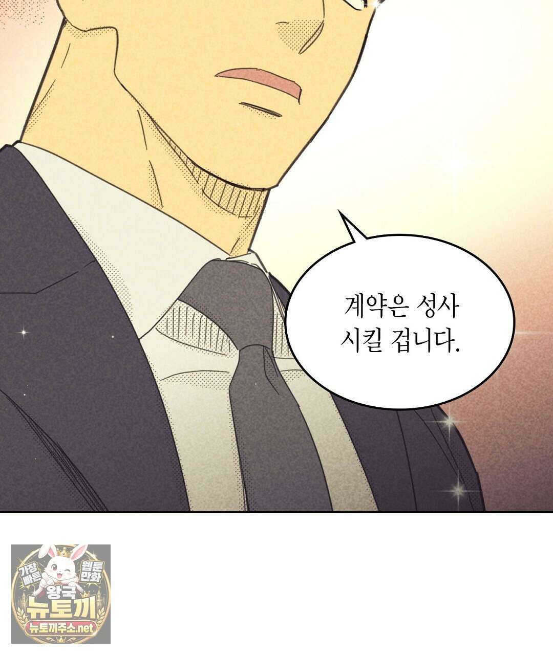 지금부터 사내연애 썰푼다 62화 91