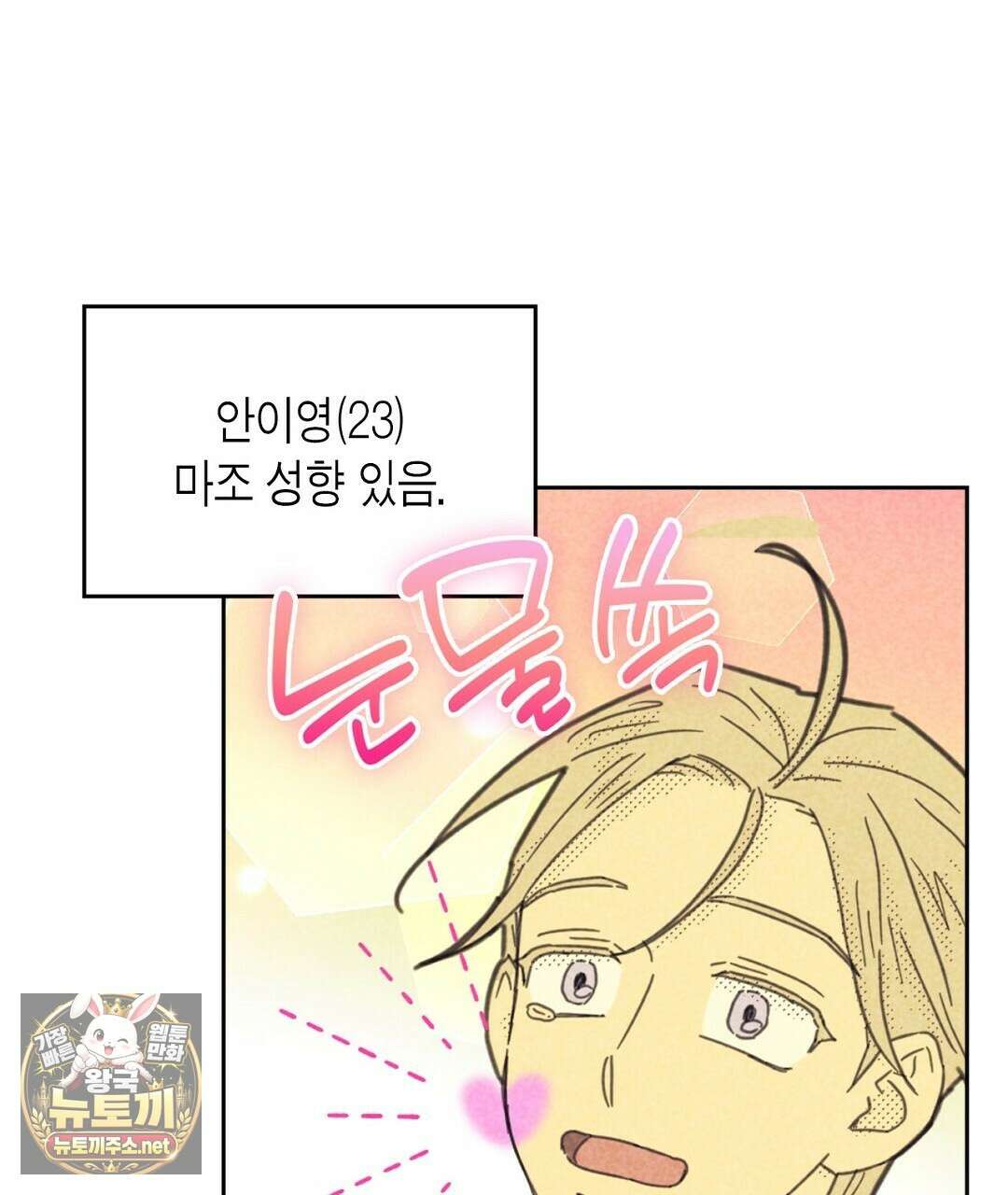 지금부터 사내연애 썰푼다 62화 93