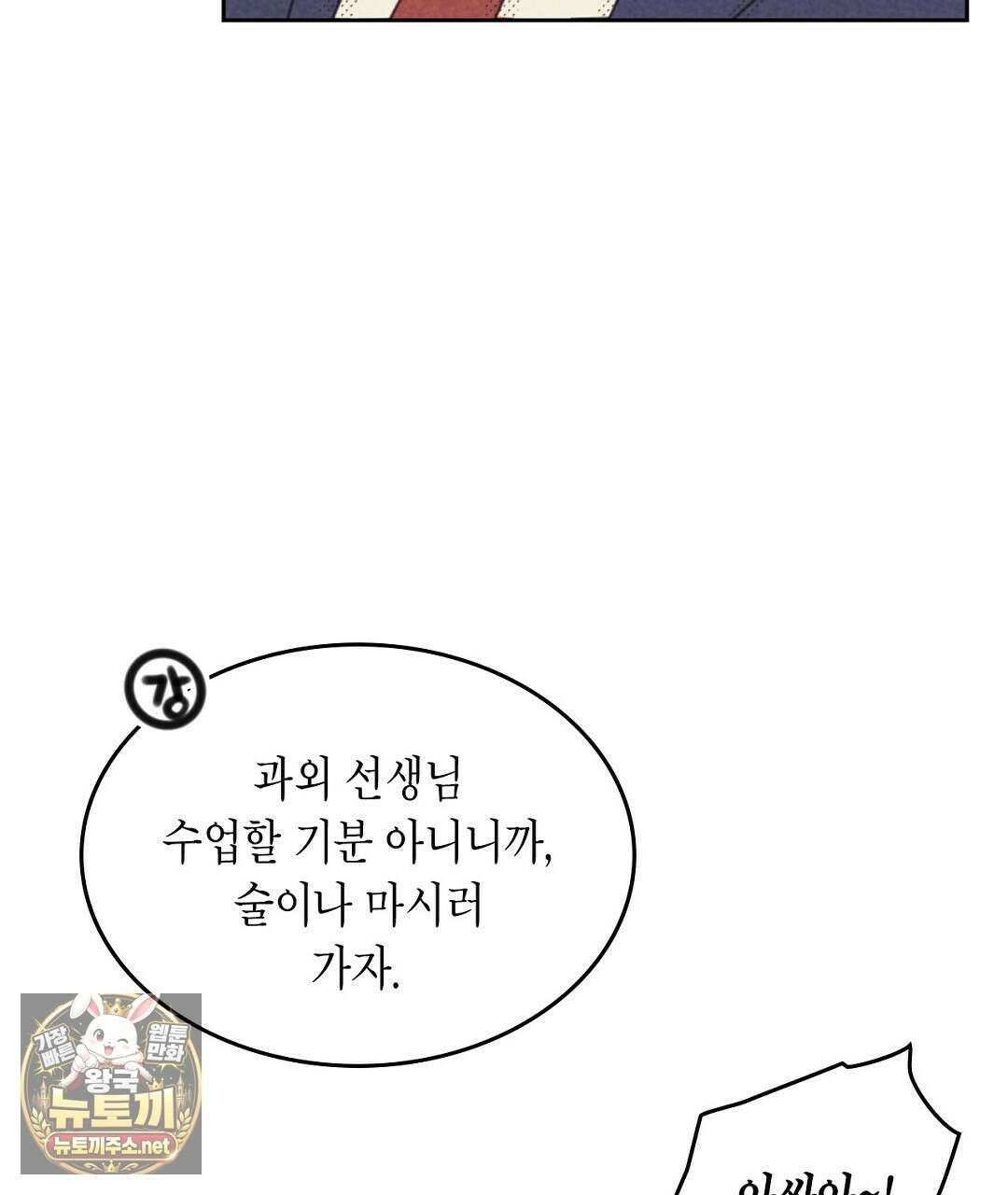 지금부터 사내연애 썰푼다 62화 95