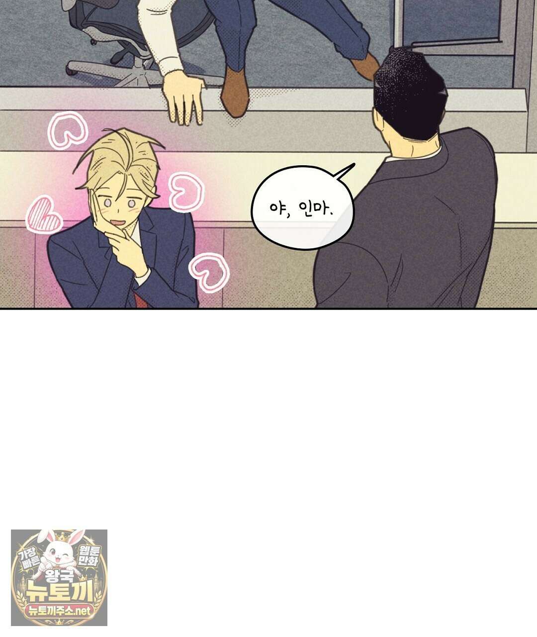 지금부터 사내연애 썰푼다 62화 97