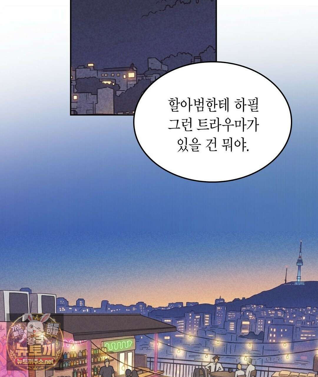 지금부터 사내연애 썰푼다 62화 101