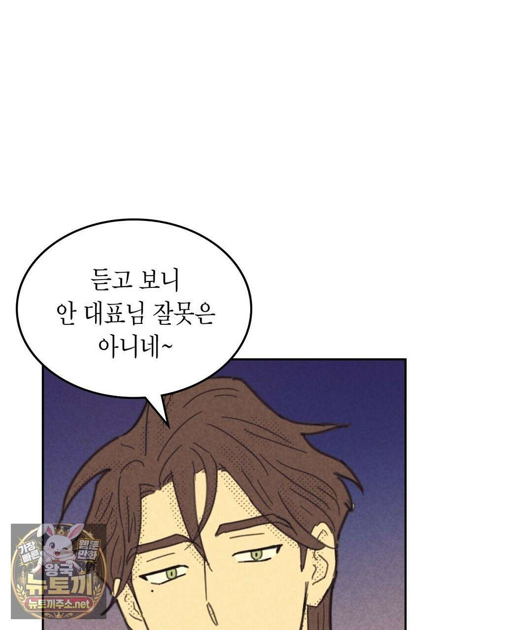 지금부터 사내연애 썰푼다 62화 103