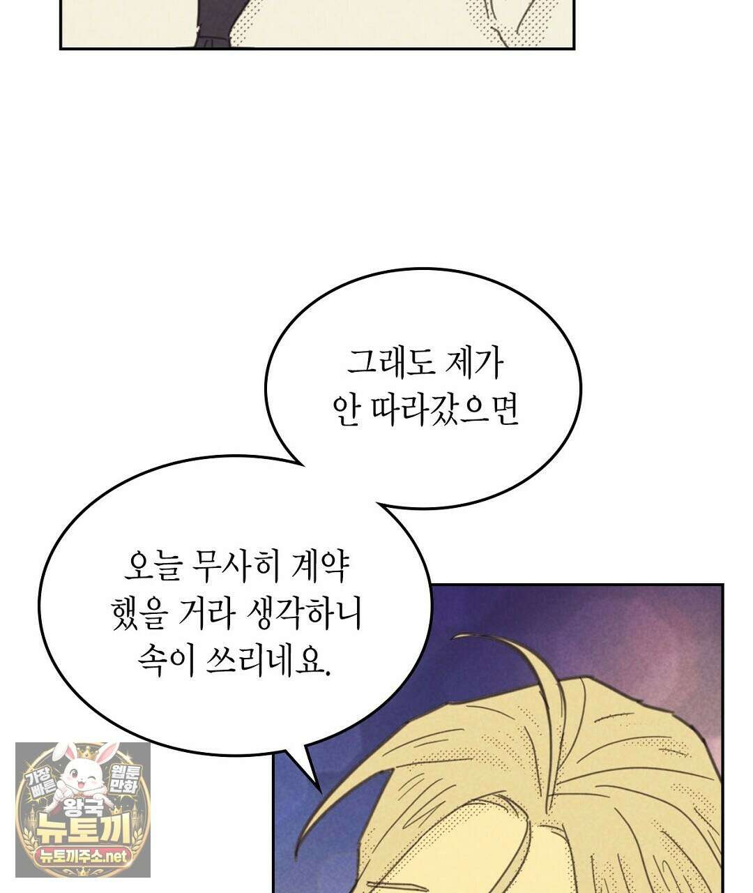 지금부터 사내연애 썰푼다 62화 105