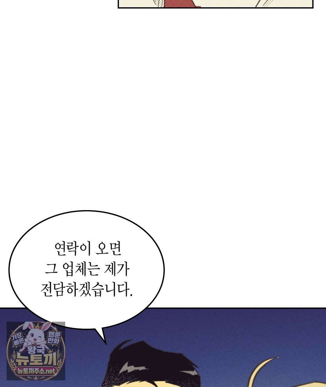 지금부터 사내연애 썰푼다 62화 107