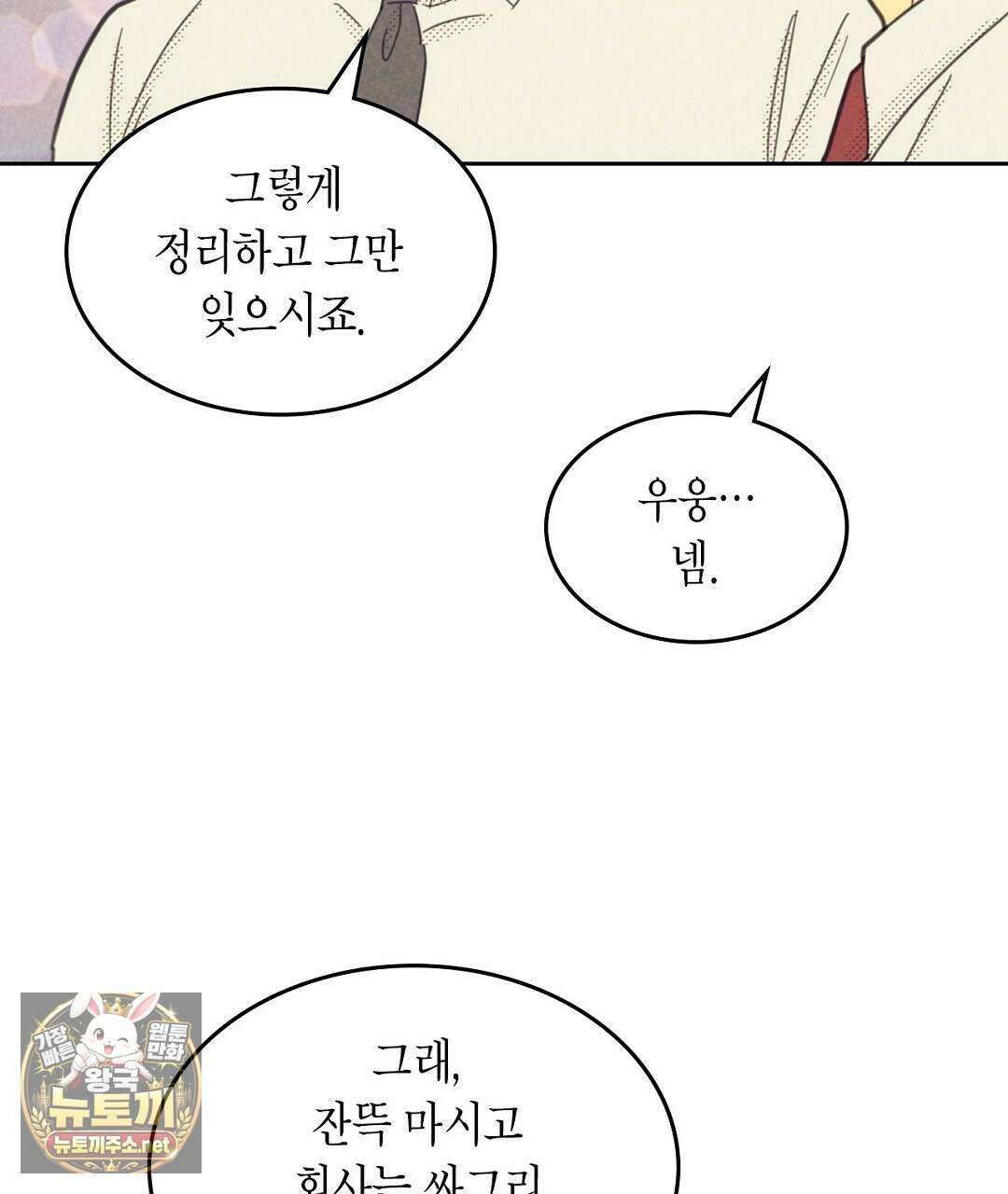 지금부터 사내연애 썰푼다 62화 109