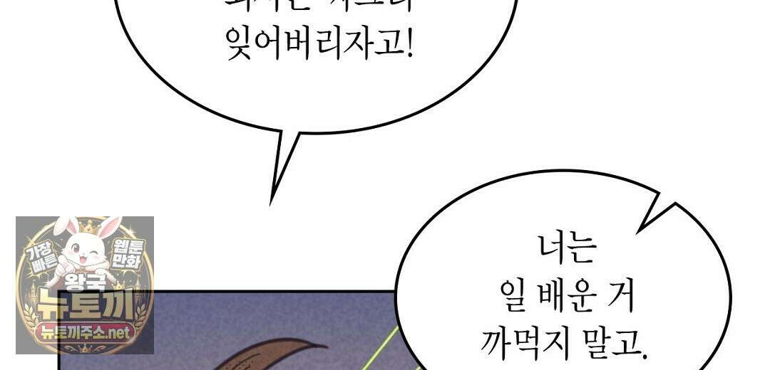지금부터 사내연애 썰푼다 62화 110
