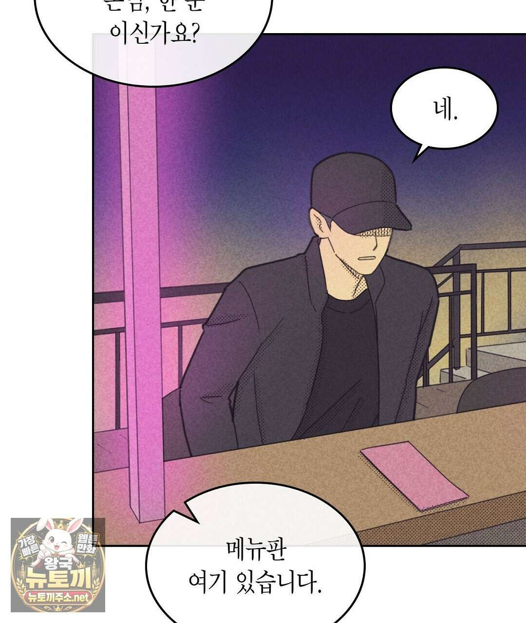 지금부터 사내연애 썰푼다 62화 113